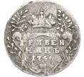 Монета Гривенник 1746 года (Артикул: M1-67217) — Фото №1