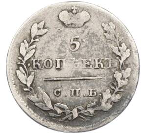 5 копеек 1824 года СПБ ПД — Фото №2