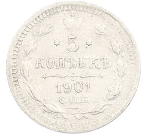 5 копеек 1901 года СПБ ФЗ — Фото №1
