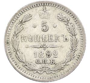 5 копеек 1892 года СПБ АГ — Фото №1