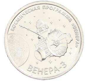1 рубль 2026 года Приднестровье «Венера-3» — Фото №1