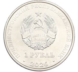 1 рубль 2026 года Приднестровье «Венера-3» — Фото №2