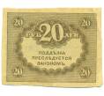 Банкнота 20 рублей 1917 года (Артикул: B1-12636) — Фото №2