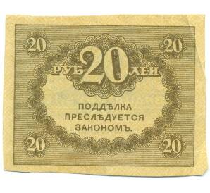 20 рублей 1917 года — Фото №2