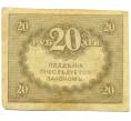 Банкнота 20 рублей 1917 года (Артикул: B1-12637) — Фото №2