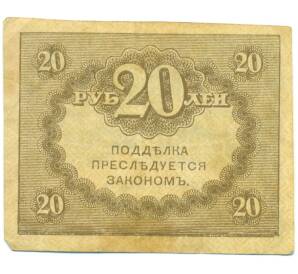20 рублей 1917 года — Фото №2