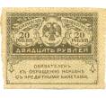 Банкнота 20 рублей 1917 года (Артикул: B1-12638) — Фото №1