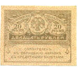 20 рублей 1917 года — Фото №1