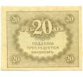 Банкнота 20 рублей 1917 года (Артикул: B1-12640) — Фото №2