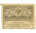 Банкнота 20 рублей 1917 года (Артикул: B1-12641) — Фото №1
