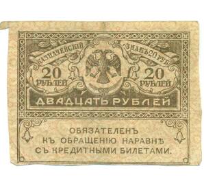 20 рублей 1917 года — Фото №1