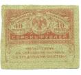 Банкнота 40 рублей 1917 года (Артикул: B1-12642) — Фото №1