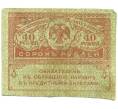 Банкнота 40 рублей 1917 года (Артикул: B1-12643) — Фото №1