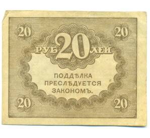 20 рублей 1917 года — Фото №2