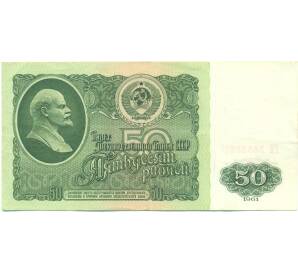 50 рублей 1961 года — Фото №1