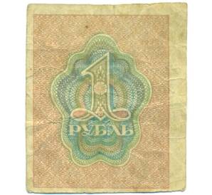 1 рубль 1919 года — Фото №2