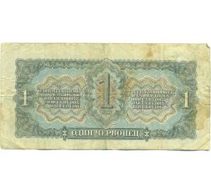1 червонец 1937 года — Фото №2
