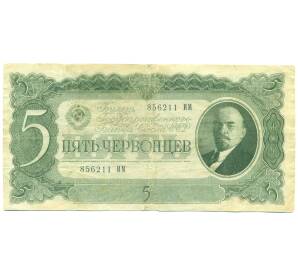 5 червонцев 1937 года — Фото №1