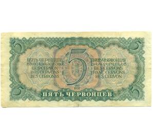 5 червонцев 1937 года — Фото №2