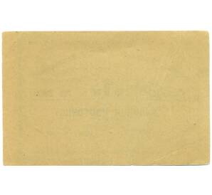 Хлебная карточка 1 паек 1921 года ЗСФСР — Фото №2