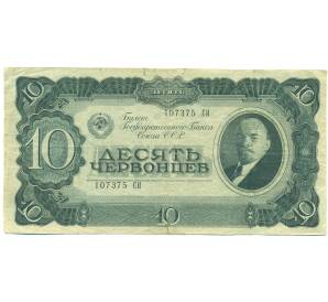 10 червонцев 1937 года — Фото №1