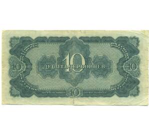 10 червонцев 1937 года — Фото №2