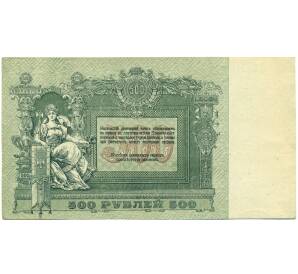 500 рублей 1918 года Вооруженные силы на Юге России — Фото №1