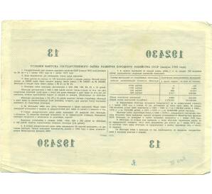 Облигация в 100 рублей 1955 года «Государственный заем развития народного хозяйства» — Фото №2