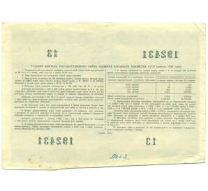 Облигация в 100 рублей 1955 года «Государственный заем развития народного хозяйства» — Фото №2