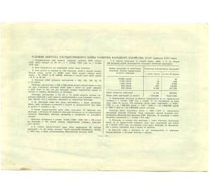 Облигация в 10 рублей 1953 года «Государственный заем развития народного хозяйства» — Фото №2