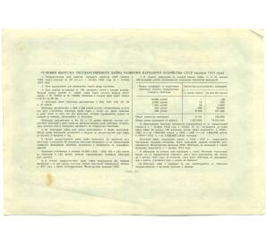 Облигация в 10 рублей 1953 года «Государственный заем развития народного хозяйства» — Фото №2