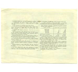 Облигация в 10 рублей 1953 года «Государственный заем развития народного хозяйства» — Фото №2