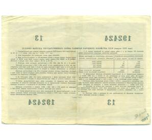 Облигация в 100 рублей 1955 года «Государственный заем развития народного хозяйства» — Фото №2