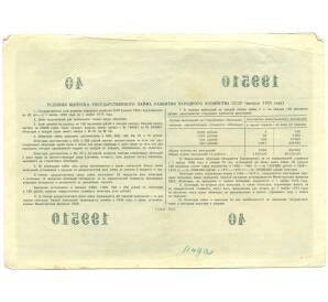 Облигация в 100 рублей 1955 года «Государственный заем развития народного хозяйства» — Фото №2