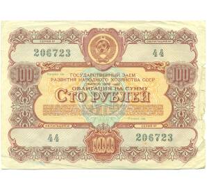 Облигация в 100 рублей 1956 года «Государственный заем развития народного хозяйства» — Фото №1