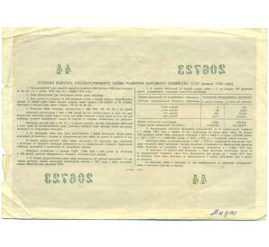 Облигация в 100 рублей 1956 года «Государственный заем развития народного хозяйства» — Фото №2