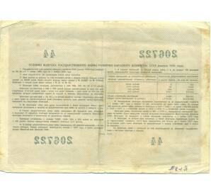 Облигация в 100 рублей 1956 года «Государственный заем развития народного хозяйства» — Фото №2