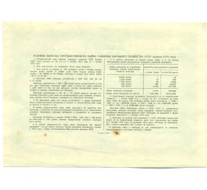 Облигация в 10 рублей 1953 года «Государственный заем развития народного хозяйства» — Фото №2