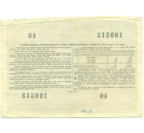 Облигация в 100 рублей 1955 года «Государственный заем развития народного хозяйства» — Фото №2