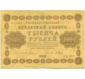 1000 рублей 1918 года — Фото №1