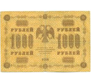 1000 рублей 1918 года — Фото №2
