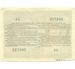 Облигация в 100 рублей 1956 года «Государственный заем развития народного хозяйства» — Фото №2