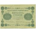 Банкнота 500 рублей 1918 года (Артикул: B1-12675) — Фото №1