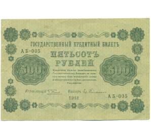 500 рублей 1918 года — Фото №1