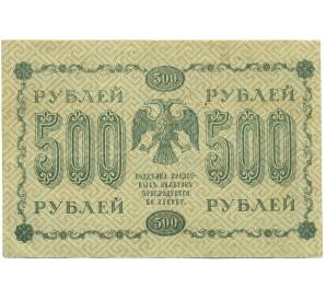 500 рублей 1918 года — Фото №2