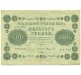 Банкнота 500 рублей 1918 года (Артикул: B1-12676) — Фото №1