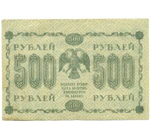 500 рублей 1918 года — Фото №2