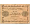 Банкнота 100 рублей 1918 года (Артикул: B1-12677) — Фото №1