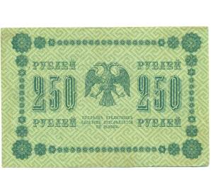 250 рублей 1918 года — Фото №2