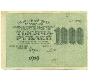 1000 рублей 1919 года — Фото №1